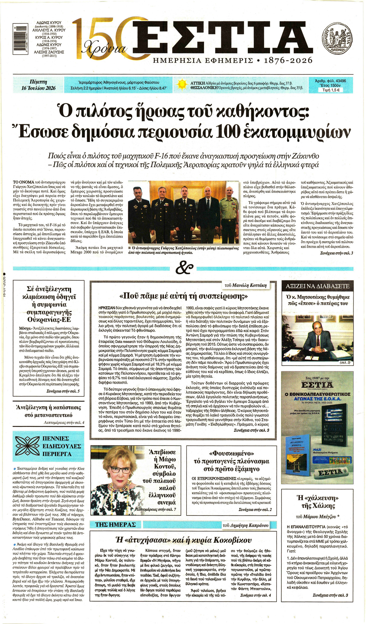 ΕΣΤΙΑ